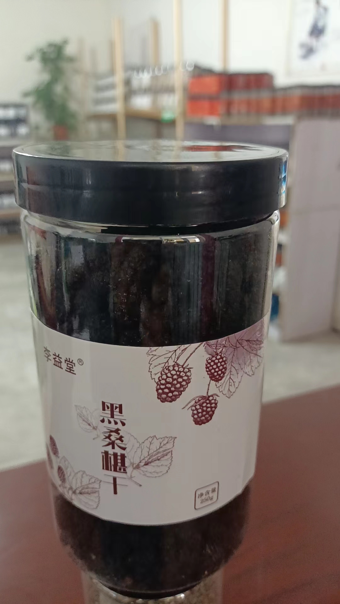 黑桑椹